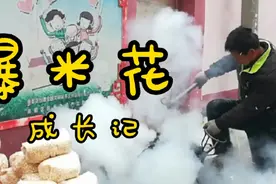 大米秒变爆米花，孩子最爱。这装备太优秀#咸阳头条#我要上微头条视频封面