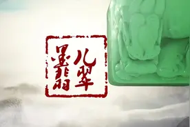 请真爱您的翡翠！璀璨的背后有多少不为人知的辛酸？视频封面