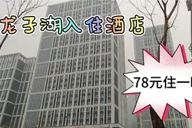 在省会郑州龙子湖入住公寓酒店竟然一晚上才78元，怎么这么便宜！