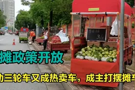电动三轮车又成热卖车，由摆摊政策开放三轮车成主打摆摊车视频封面