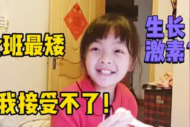 12岁女孩身高146厘米全班最矮，为什么妈妈坚持不打生长激素？视频封面