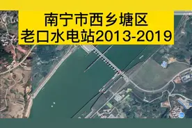 广西南宁市西乡塘区邕江老口水利枢纽2013-2019卫星图变化视频封面
