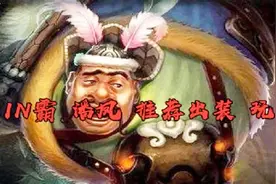 [梦三国2]in霸官渡竞技潘凤推荐出装视频封面