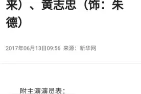 《建军大业》人物名单以及简介！视频封面
