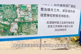 佛山顺德北滘三洪奇工业区升级改造，致力打造向高质量发展视频封面