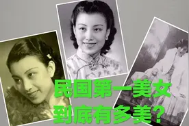 上海滩最后一位名媛，日本军官疯狂追求她宁死不从。视频封面