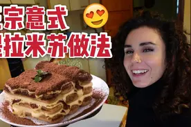 意大利女孩花80块钱在家做超大提拉米苏，简单又美味，你馋了吗?视频封面