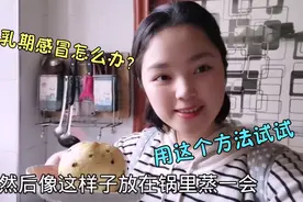 宝宝才7个月，哺乳期的宝妈感冒不敢打针吃药，用这个方法试试视频封面
