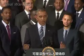 奥巴马白宫接见金州勇士队。幽默调侃库里  中文字幕