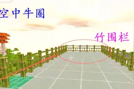迷你世界76：我用竹围栏造1个空中牛圈，准备靠养牛来发家致富