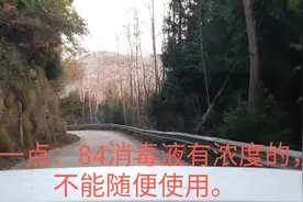 84消毒液的正确使用和注意事项，用错了会致命，一起来看看。视频封面