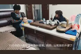 11个月的宝宝，会清楚叫爸爸妈妈外婆，逗得亲戚家人好开心