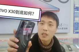 VIVO X30如何？视频封面