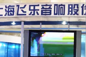 曾被当作国礼赠外宾，“中国第一股”出事了！还有更大的雷在后面视频封面