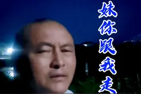 姐妹跟我走视频封面