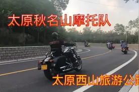 不禁摩的太原城，骑摩托已经成为时尚！兜风真好！视频封面