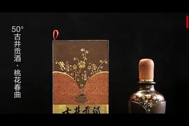 古井贡酒·桃花春曲视频封面