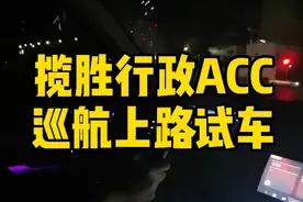 揽胜行政ACC自适应巡航上路测试，感受一下效果#路虎视频封面