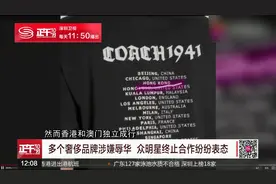 多奢侈品牌涉嫌辱华后 杨幂很刚 四字硬核 刘雯道歉令人心疼视频封面