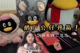 开箱｜猜猜我一共有多少只QQ企鹅🐧？忙着长大，忙着可爱视频封面