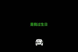 女友给我的生日礼物太让我惊喜了视频封面