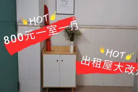 深圳800元一室一厅出租屋，给它改造一下，看看效果如何视频封面