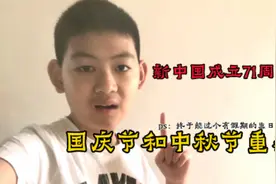 国庆节和中秋节重叠在一起了？视频封面