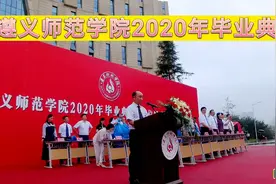 遵义师范学院2020年毕业典礼视频封面