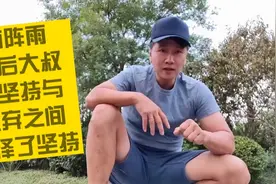 70后大叔坚持有氧，和网友分享一个走跑结论:散步比跑步更伤膝盖视频封面