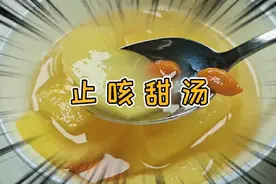 秋冬季易感冒咳嗽快来试试这两道润肺止咳甜汤，大人小孩都适合！视频封面