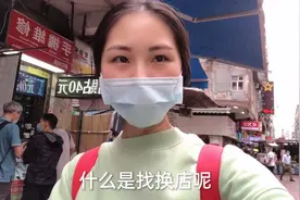 香港宝妈第一次去找换店，还可以用支付宝微信换，太方便了！视频封面