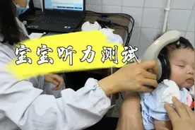 满月宝宝做儿保，听力筛查原来是这样做视频封面