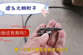 汽车轮胎高速被大铁钉扎，哪里找救援？费用多少？全部让我遇到了视频封面