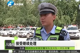 执法人员开报废车上路执法？交警已将该车暂扣处理视频封面