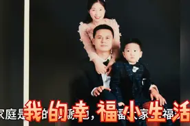 拍了一套家庭艺术照，效果还不错，网友：这一家三口颜值爆棚视频封面