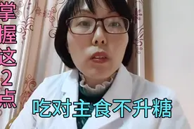 这7种高碳水主食糖尿病人要小心，吃不对血糖蹭蹭往上涨视频封面