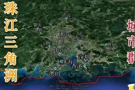 2分钟了解珠江三角洲，卫星地图下城市连成一片，经济位居第二视频封面