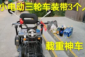 这么小的电动三轮车载3个人300多斤，还装这么多东西，载重神车啊视频封面