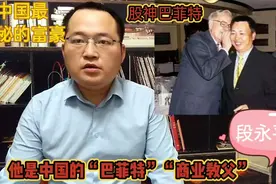他是江西首富，中国的巴菲特，网易丁磊，拼多多黄峥都称他为大哥视频封面