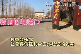 疫情村里吆喝说了啥身份证和户口本登记，明天早上开始做核酸检测视频封面