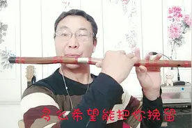 C调竹笛筒音2演奏《想念妈妈》妈妈呀妈妈呀我想你 ……视频封面