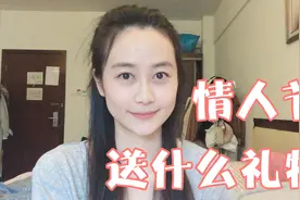 情人节女生喜欢什么样的礼物🎁？你买对了嘛？视频封面