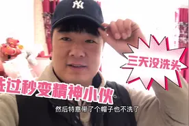小伙三天没洗头，带着帽子才敢出门，理过头发又是精神小伙一枚视频封面
