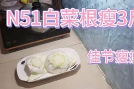 N51白菜根汤，防脱发、口干、口臭润肠通便，适所有人还没副作视频封面