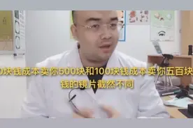 配眼镜几百元跟几千元的眼镜，到底有区别，真是是钱多好吗视频封面