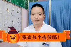 天皇皇地皇皇我家有个夜哭郎，孩子总是夜哭的原因家长能做些什么视频封面