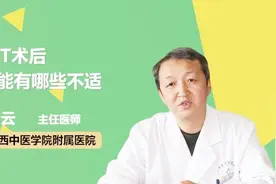 TST术后可能有哪些不适？你知道吗视频封面
