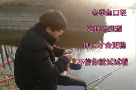 冬季鱼口轻，长竿配大漂学会这样去调钓，鱼口才能十拿九稳！视频封面