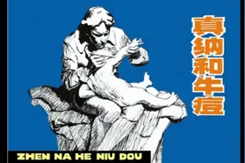 科学家的故事连环画—真纳和牛痘视频封面