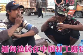 缅甸边民在中国打工赚钱，养家糊口苦中有乐，也比缅甸老家种地强视频封面
